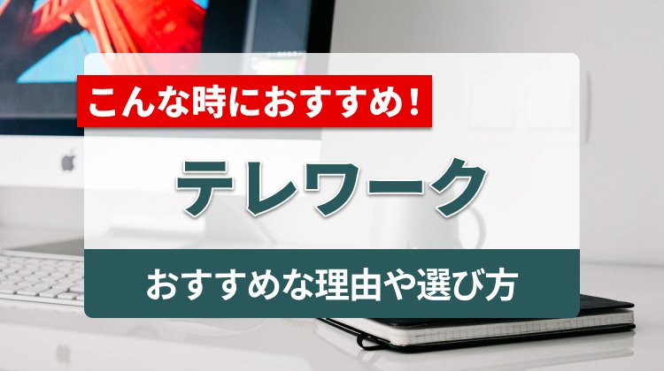 テレワークにはWi-Fiレンタルがおすすめな理由や選び方を解説