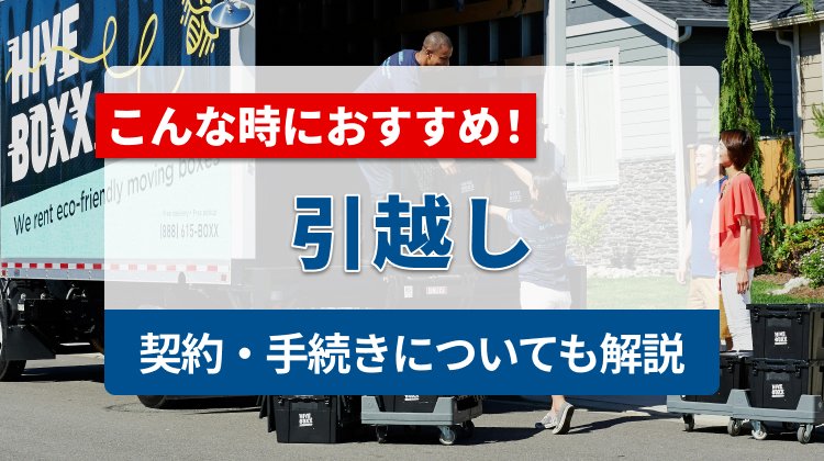 引越しする時Wi-Fiはどうする？おすすめのWi-Fiや、契約・手続きについても解説
