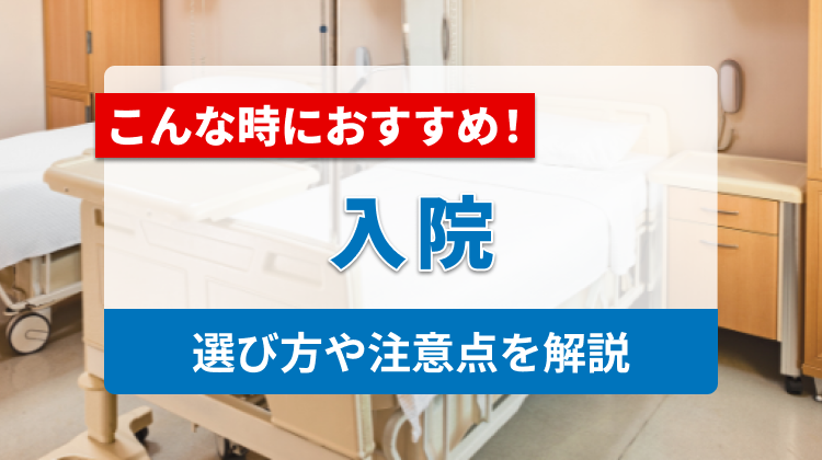 入院中のポケット型Wi-Fiレンタルのおすすめは？選び方や注意点を解説