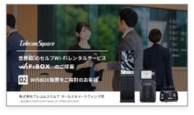 店舗へのセルフWiFiレンタル「WiFiBOX」の導入方法