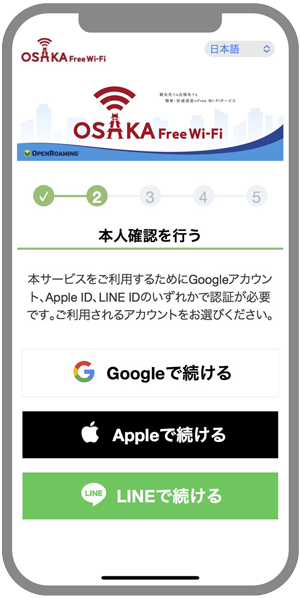 Step2　規約確認、本人確認、連絡先登録（任意）、プロファイルをインストールする