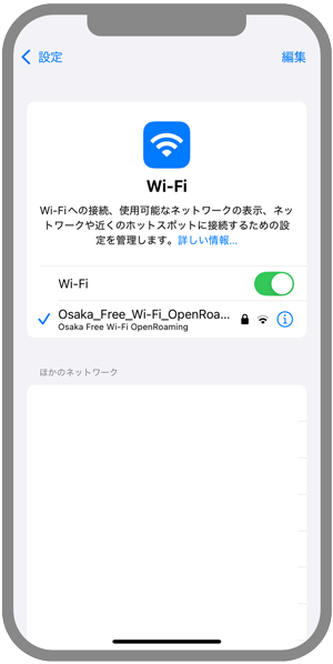 Step3　一覧から「Osaka_Free_Wi-Fi」を選択する