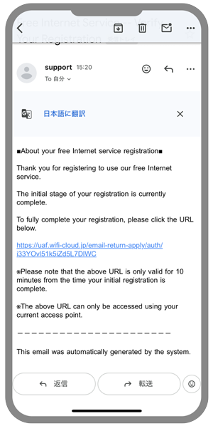 ⑤本登録用URLがメールで届くので、リンクをタップします。