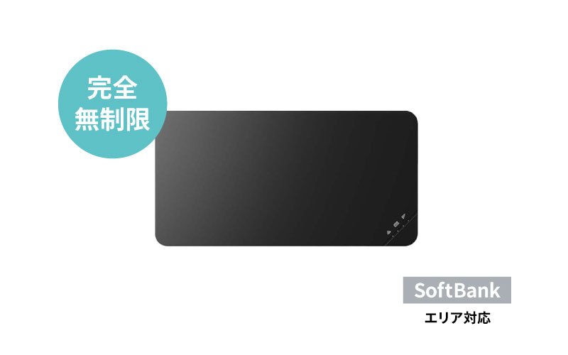 SoftBank U3 完全無制限