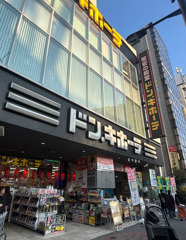 後楽園駅:ドン・キホーテ後楽園店の外観写真
