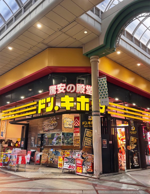 柏駅:ドン・キホーテ柏駅前店の外観写真