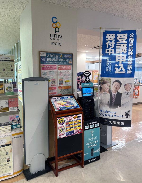 出町柳駅:京都大学 吉田キャンパス：ショップルネ1階 キャリア＆トラベルの設置写真