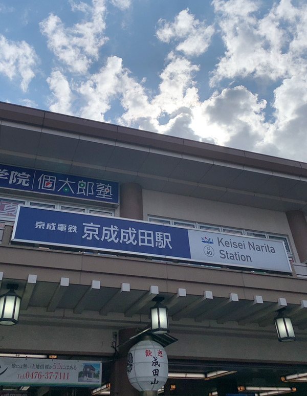 Keisei Narita Station (Outside ticket gates)의 외관 사진