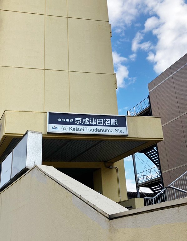 Keisei Tsudanuma Station (South exit aisle outside the ticket gates)의 외관 사진