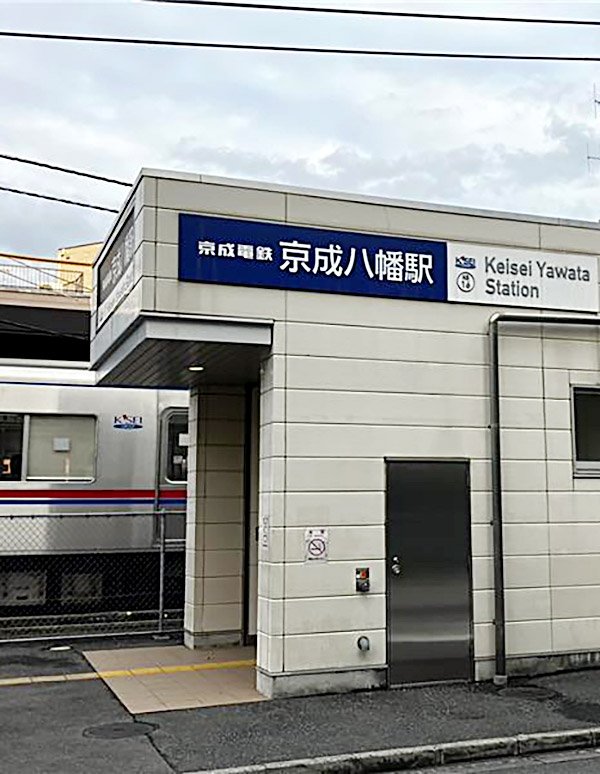 Keisei Yawata Station（2F Ticket Gate Exit in front of the ticket vending machine）的外觀照片