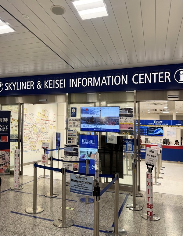 Narita International Airport Terminal 2 (B1F Railway ticket gate floor SKYLINER & KEISEI INFORMATION CENTER (Narita Airport Terminal 2))의 외관 사진
