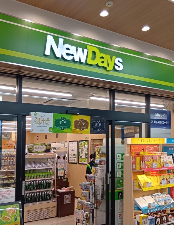 池袋駅:NewDays池袋西口の外観写真