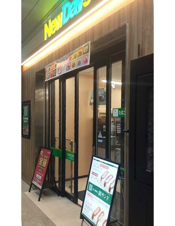 Vue extérieure de Kanda Station (NewDays outside the Kanda South Exit ticket gates)