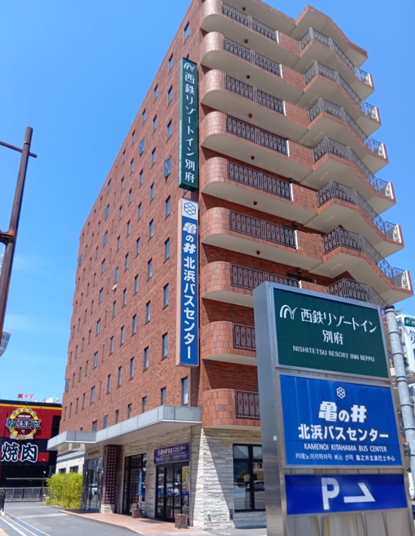 Vue extérieure de Beppu Station (Nishitetsu Resort Inn Beppu)