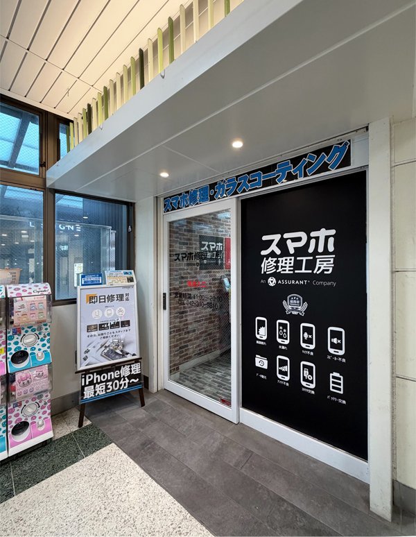 Fuchu Station (Smartphone repair studio Keio Atman Fuchu store)의 설치 사진