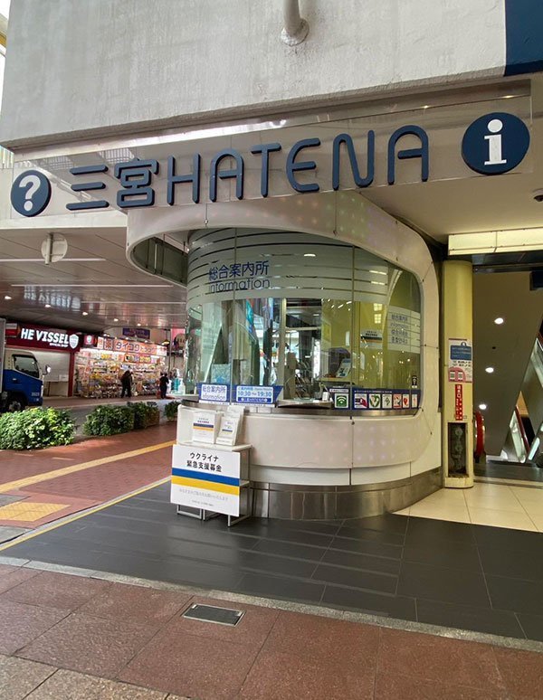 Exterior view of Sannomiya Station (Center Plaza(1F)Sannnomiya Information Gallery Sannomiya HATENA)