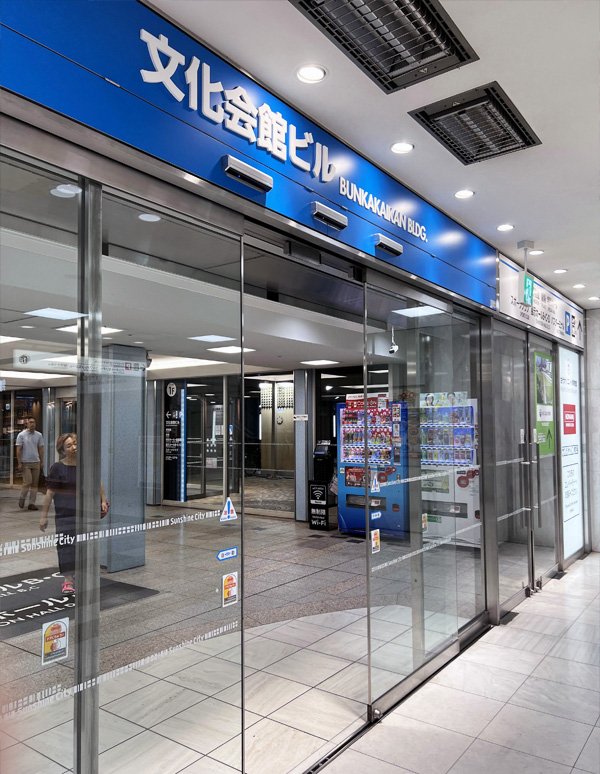 Higasi-ikebukuro Station (Sunshine City 1F bus terminal side entrance)의 외관 사진