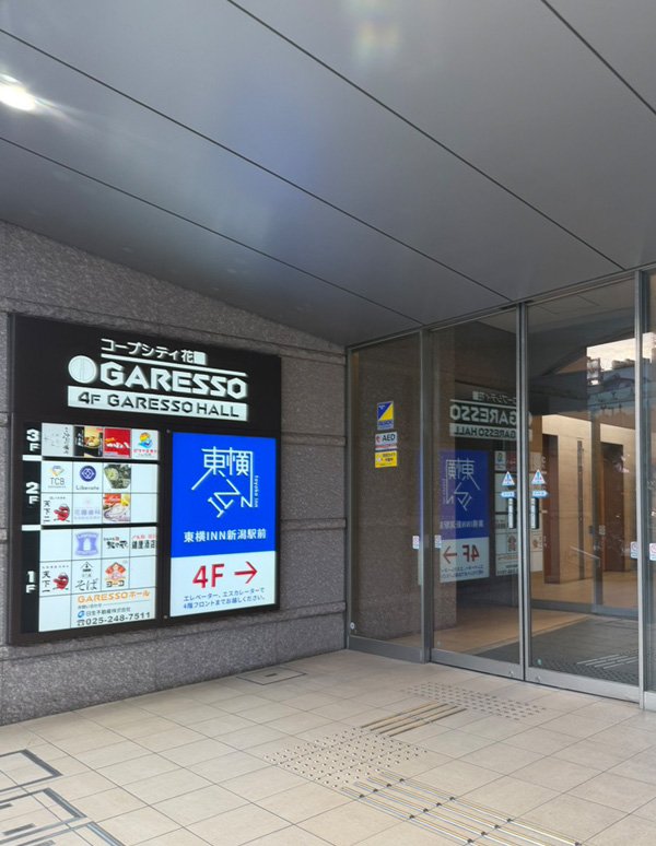 新潟駅:東横INN新潟駅前 フロントロビーの外観写真