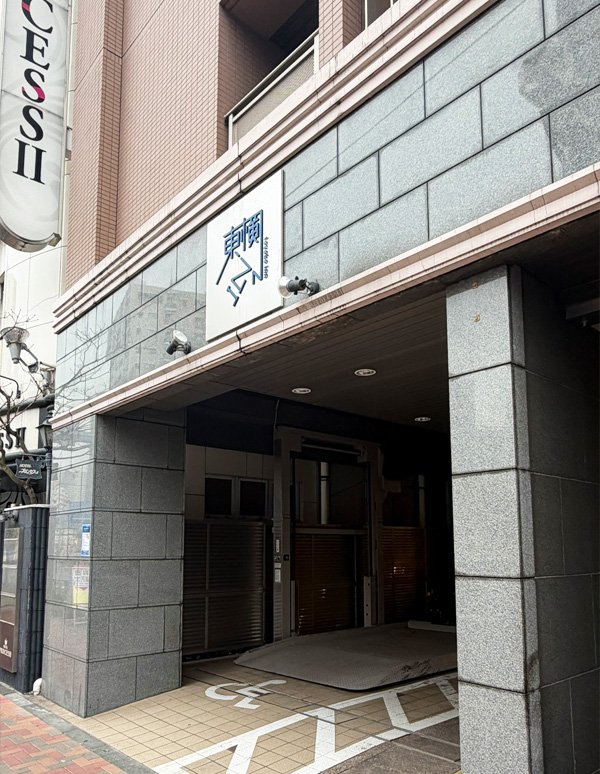 鶯谷駅:東横INN鶯谷駅前 フロントロビーの外観写真