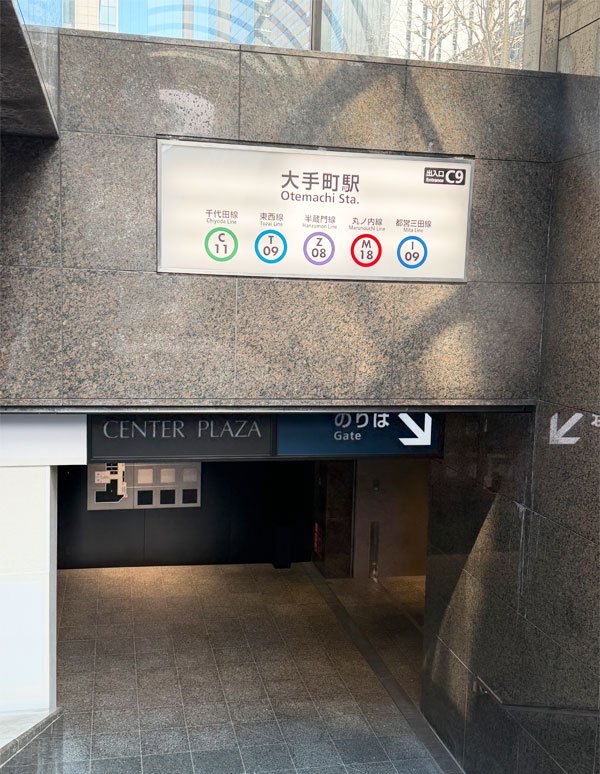 大手町駅:東京メトロ東西線 西改札外の外観写真